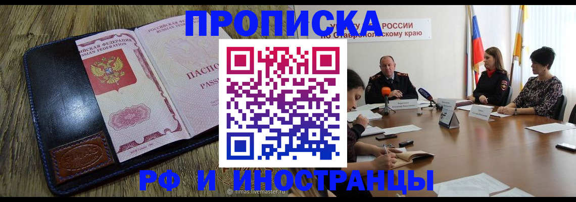 прописка ребенка в Псковской области