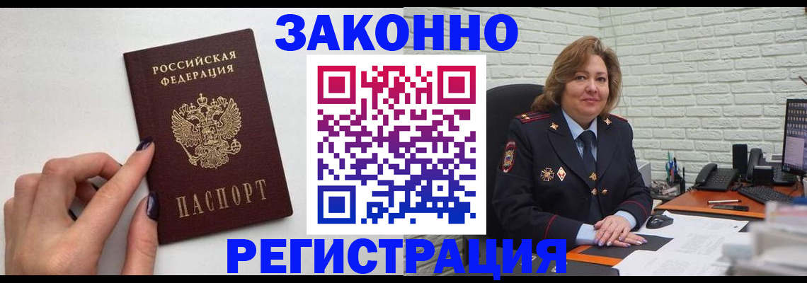 прописка в Псковской области