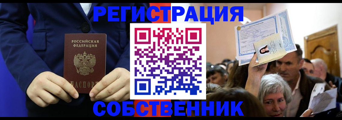 прописка в Псковской области