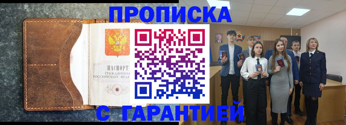 прописка 2025 в Псковской области