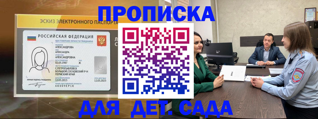 прописка законно в Псковской области